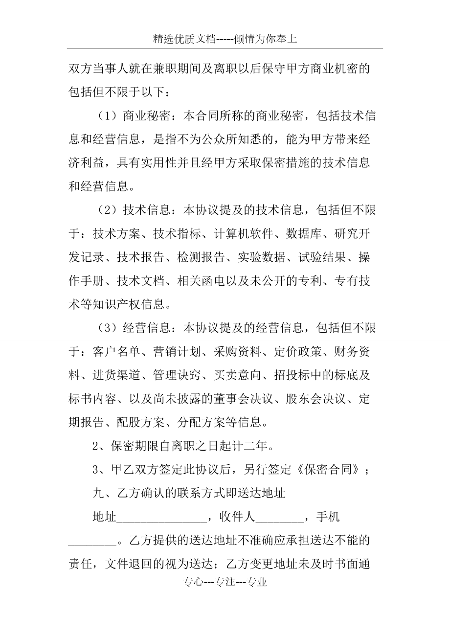 兼职劳务合同范本_第4页