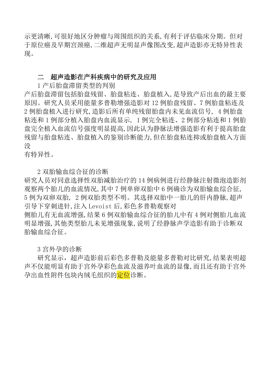 超聲基礎(chǔ)知識_第5頁
