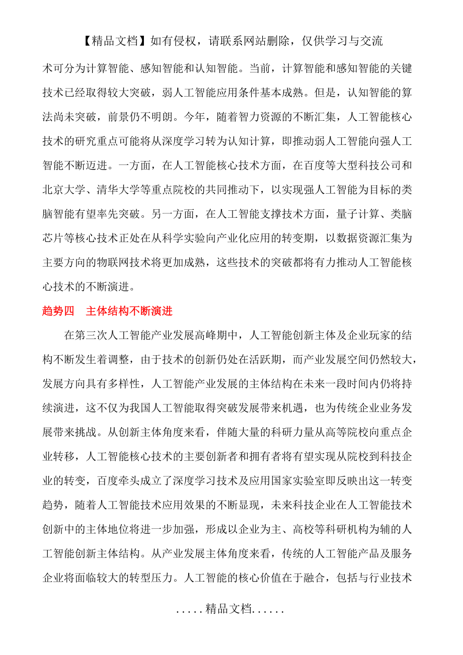未來科技五年人工智能行業產業發展趨勢分析最新竟爭力_第4頁