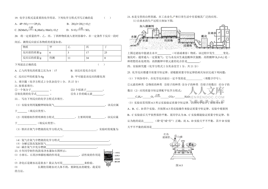 初三下化学第一次月考题_第2页