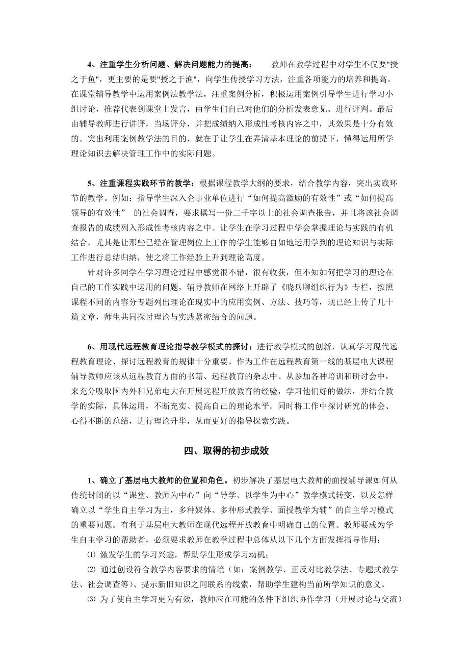 基层电大课程辅导模式探讨的研究总结_第3页