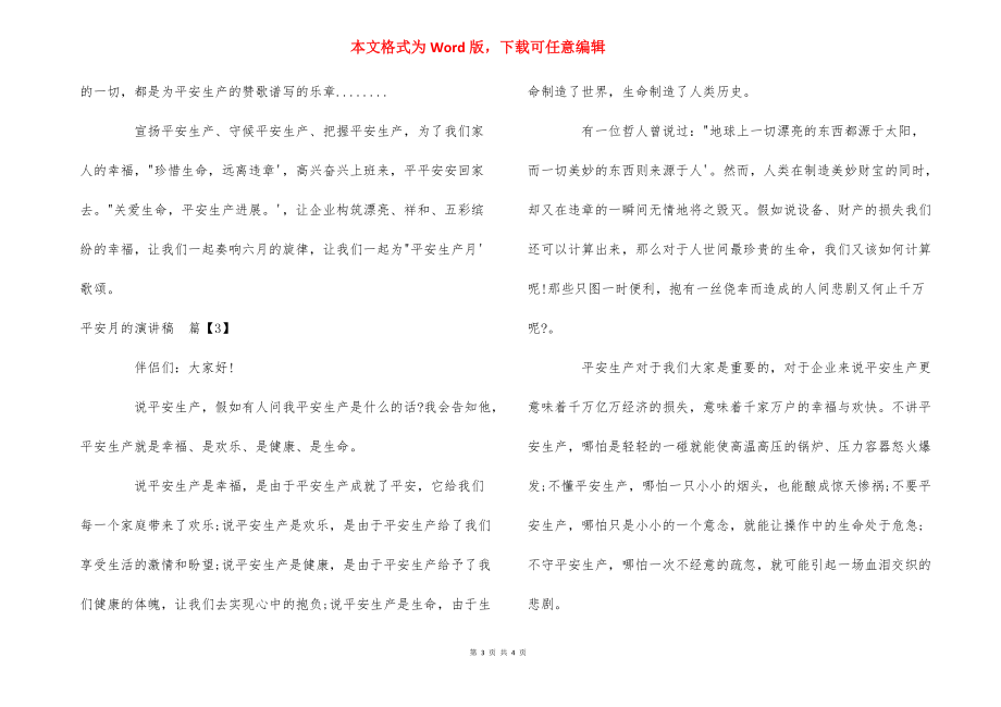 關(guān)于安全月的演講稿_第3頁(yè)