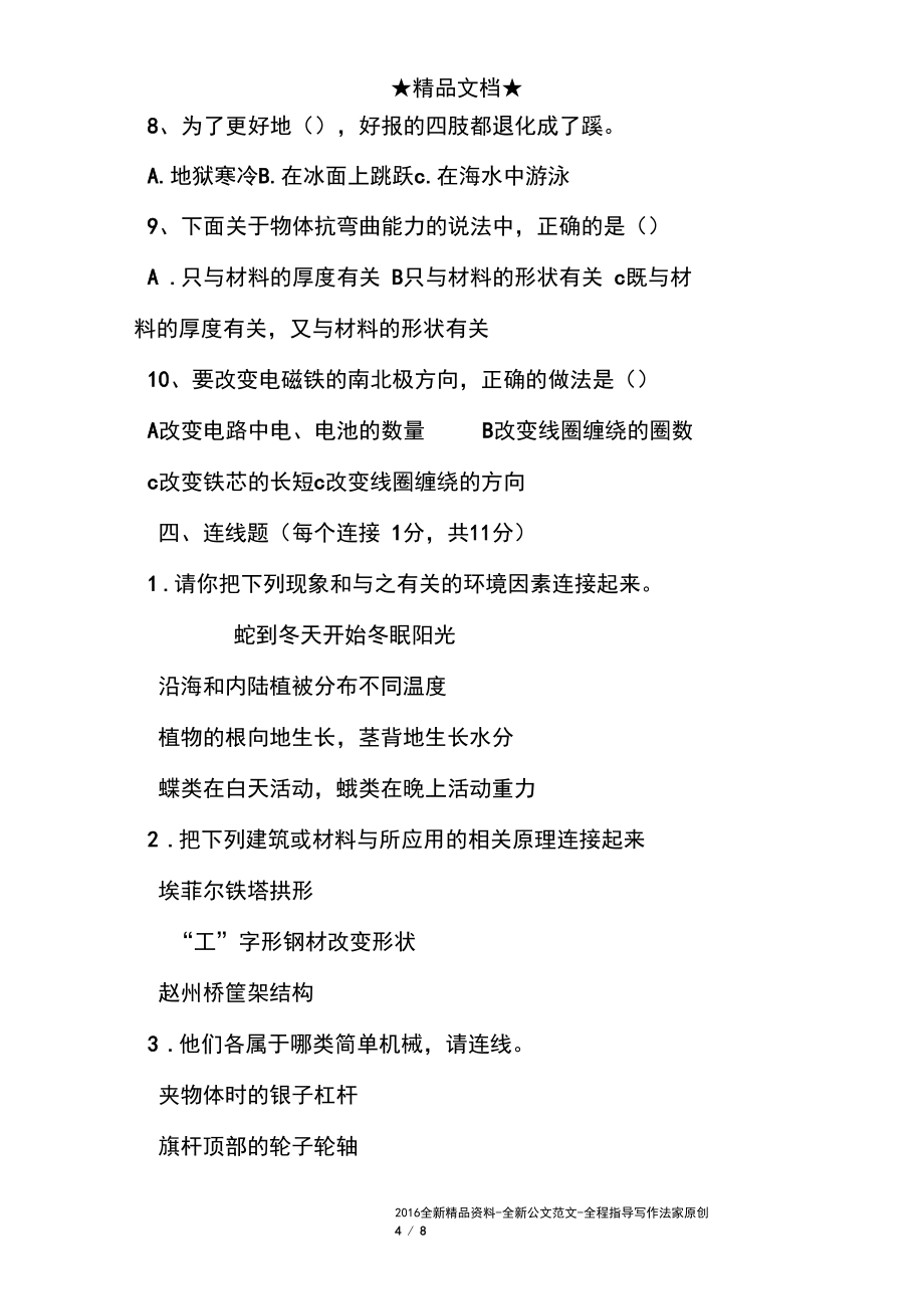 六年級上冊科學(xué)期末試題及答案_第4頁