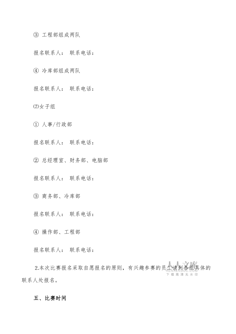 2022年拔河比赛策划方案书模板_第2页