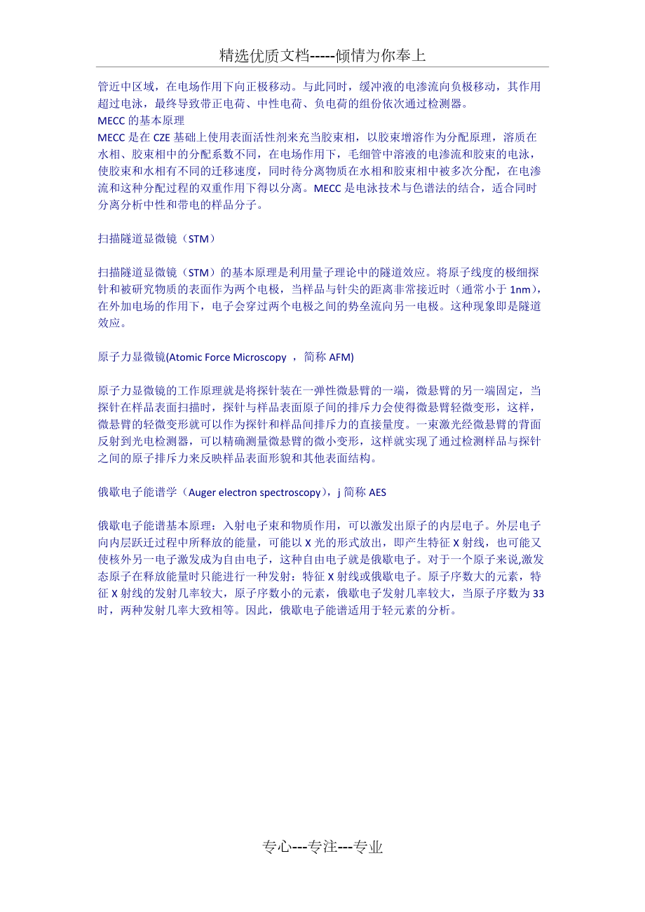 分析化學儀器原理及應用大全_第4頁