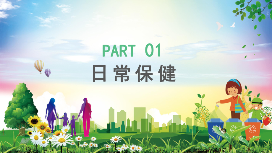 绿色卡通儿童秋季卫生知识宣传预防宣传内容PPT汇报_第4页