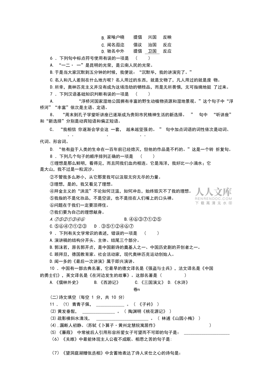 部編版八年級(jí)下冊(cè)語(yǔ)文第四單元檢測(cè)卷及答案_第2頁(yè)