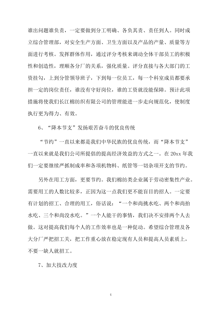 有关公司大会总结发言稿四篇_第4页