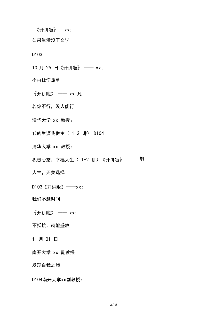 百家文化大講堂活動方案_第3頁