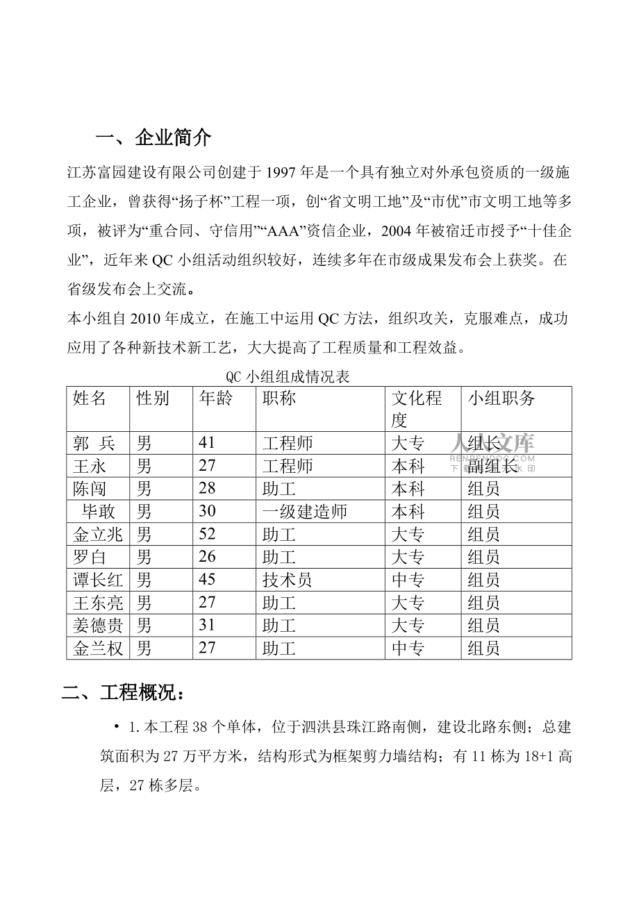 运用qc方法消除外墙外保温的质量通病qcsecret_第2页