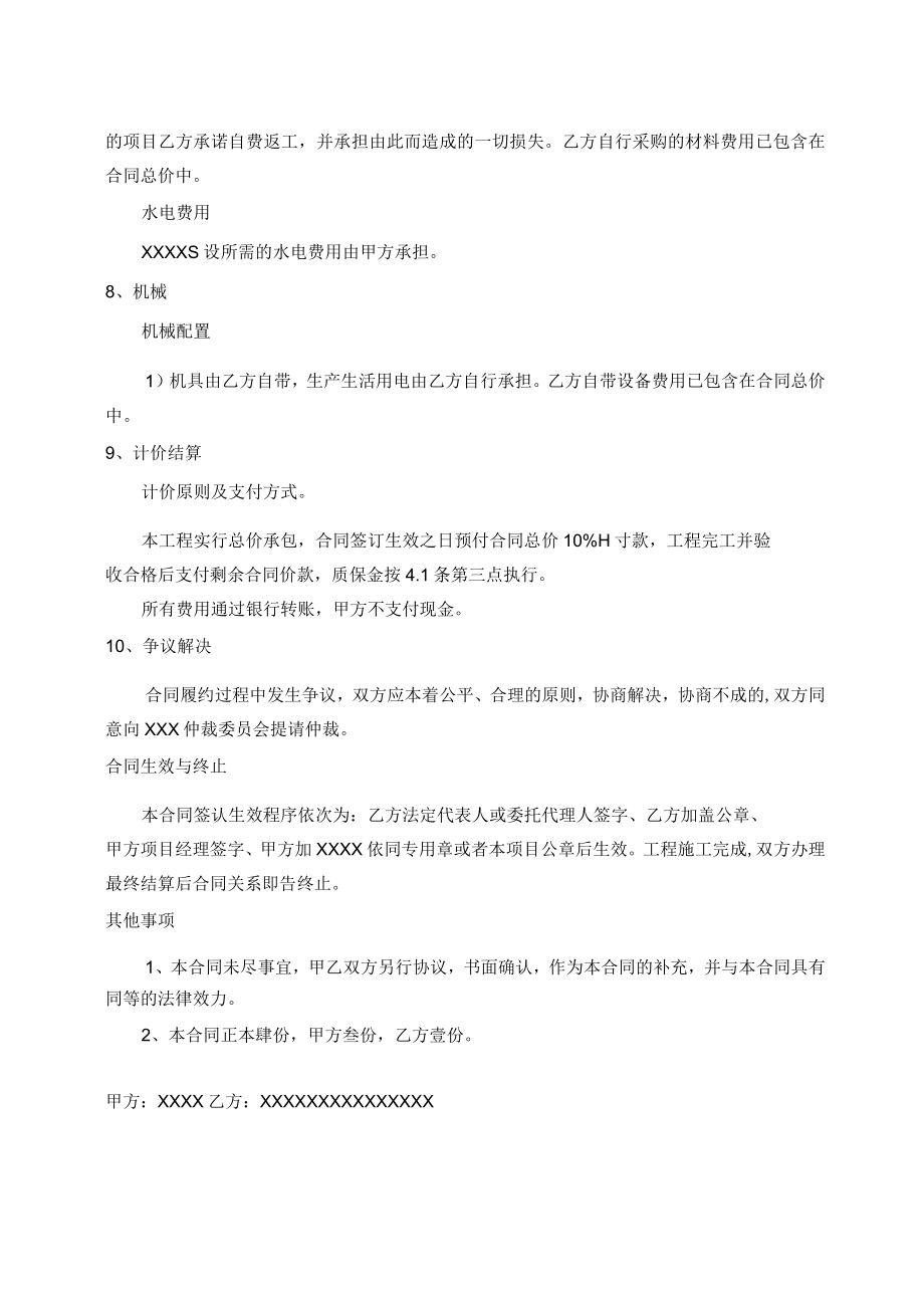 临时工程合同范本_第5页