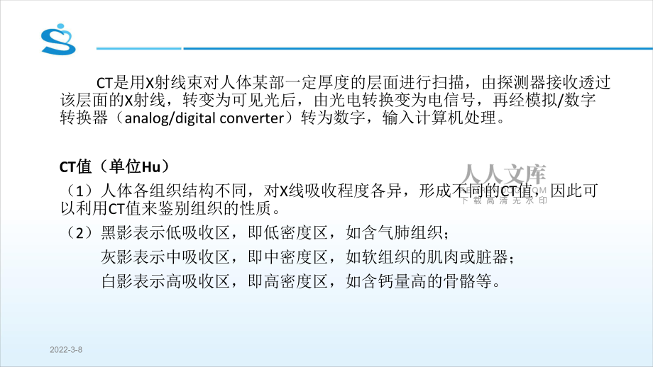 頭顱CT基本知識(shí)及神經(jīng)外科常見疾病CT讀片_第2頁