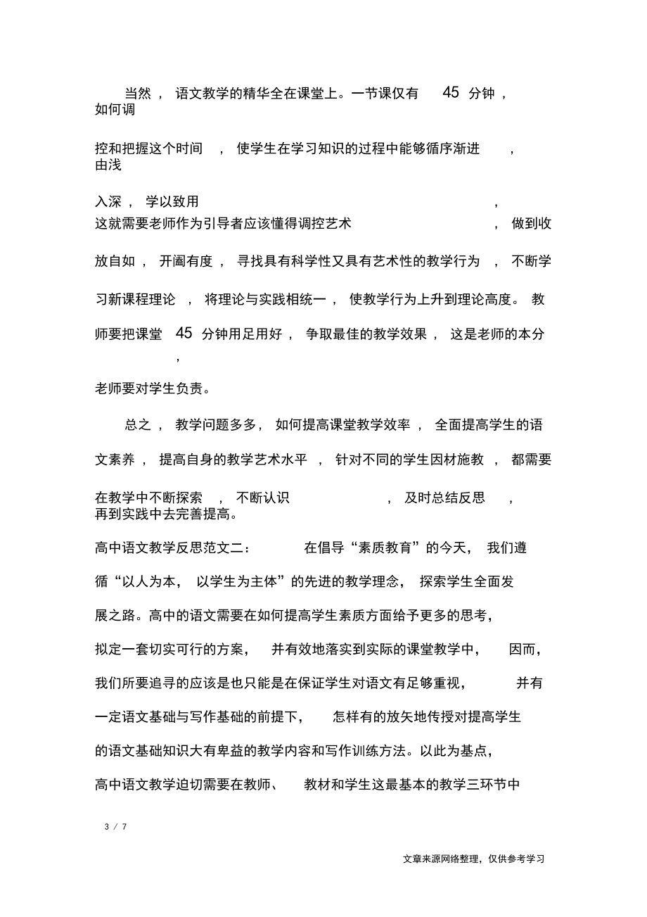 2019高中语文教学反思范文_教学反思_第3页