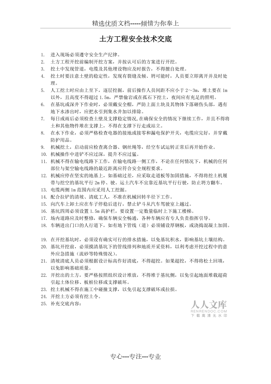 地基与基础工程安全技术交底_第2页