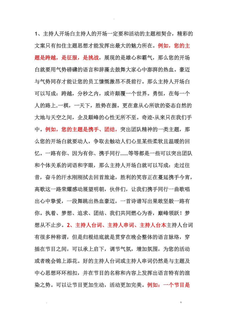 主持人台词串词_第1页