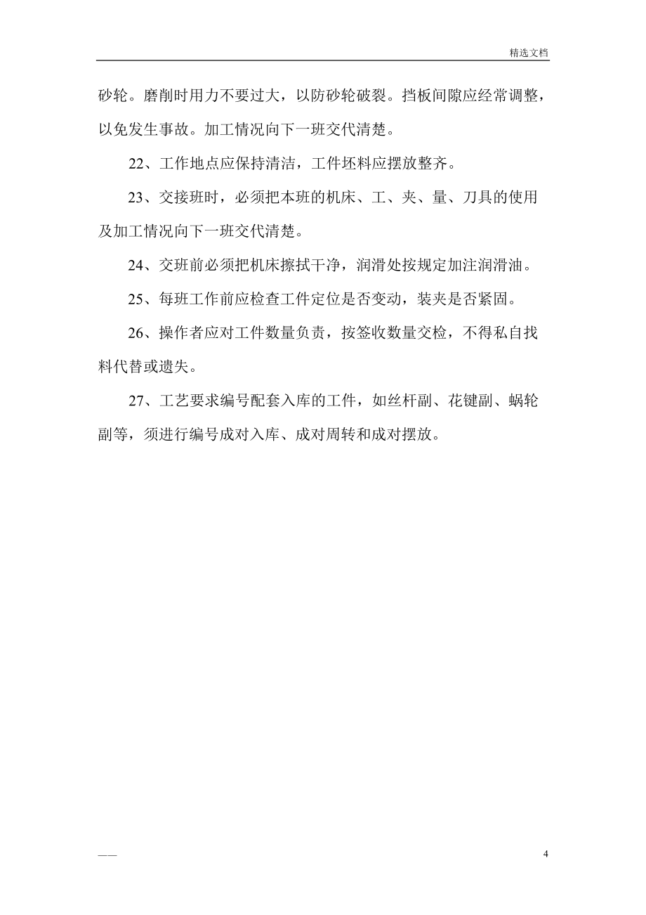 機(jī)械加工通用作業(yè)指導(dǎo)書_第4頁(yè)