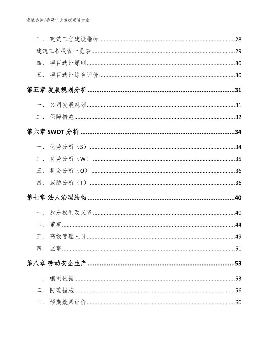 弥勒市大数据项目方案模板参考_第3页