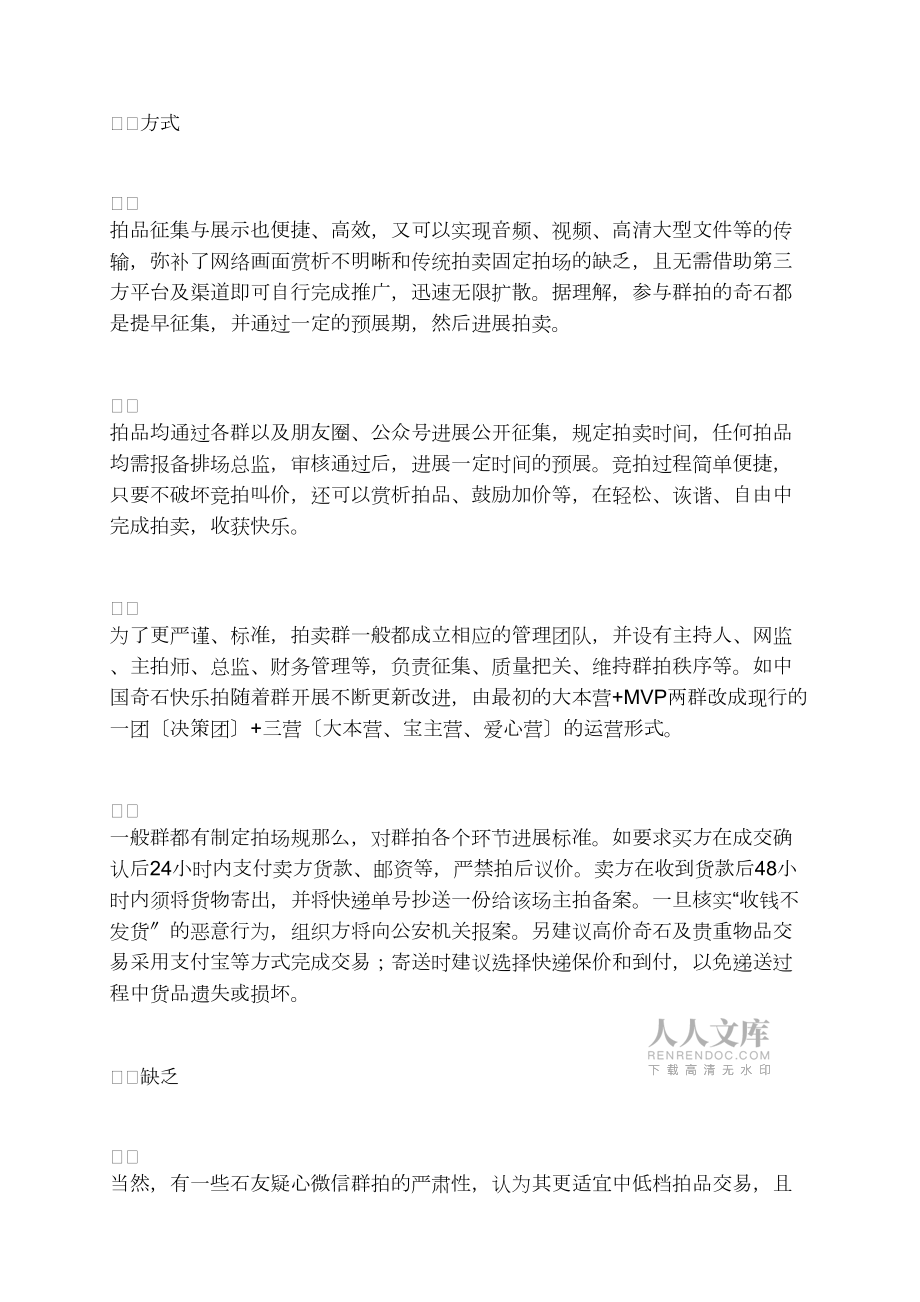 微信群拍ing……_第2页