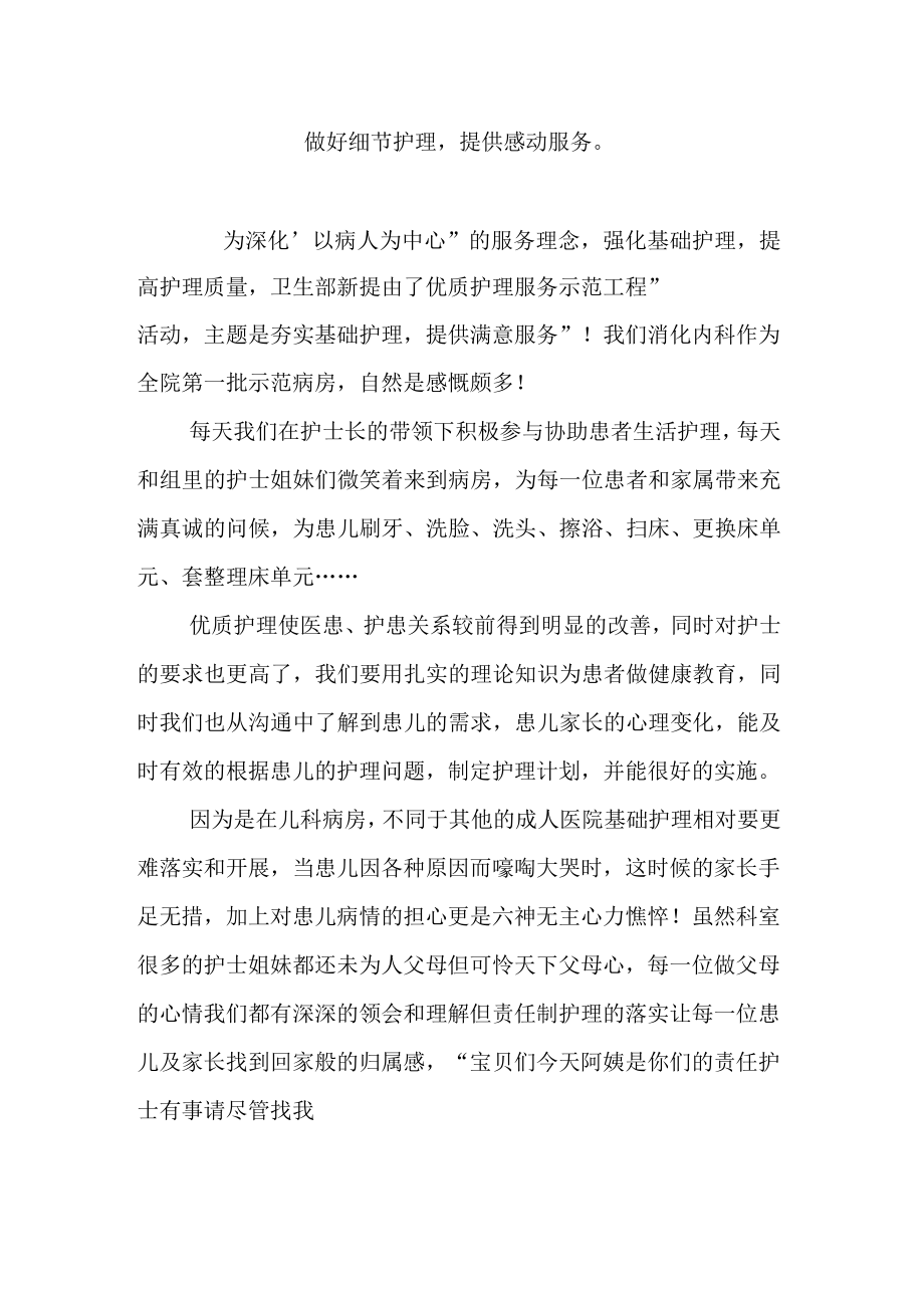 優(yōu)質(zhì)護(hù)理文章_第1頁(yè)