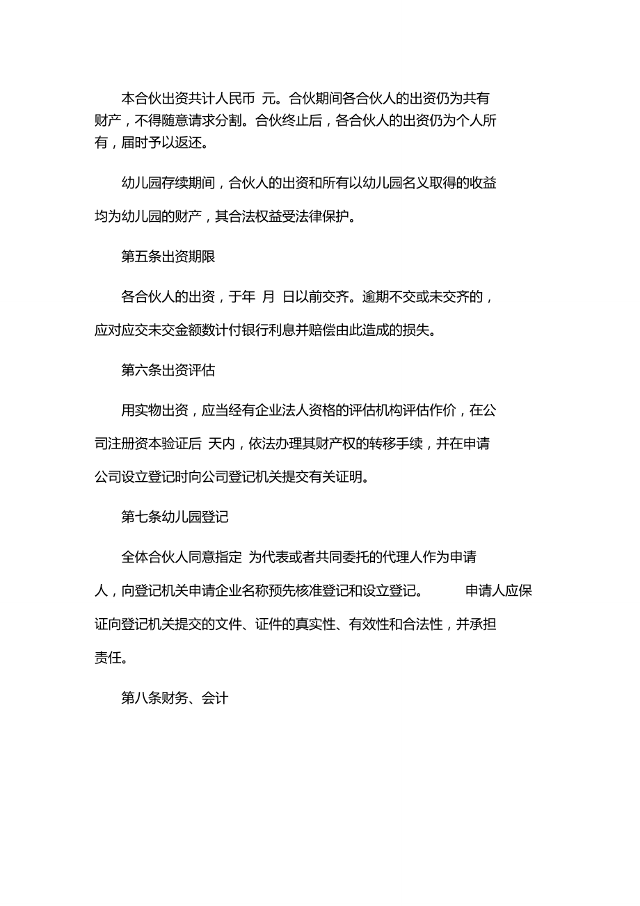 民办幼儿园股东合办合作协议书_第3页