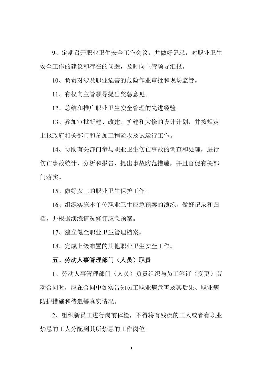 非煤矿山企业职业卫生安全管理机构设置_第5页