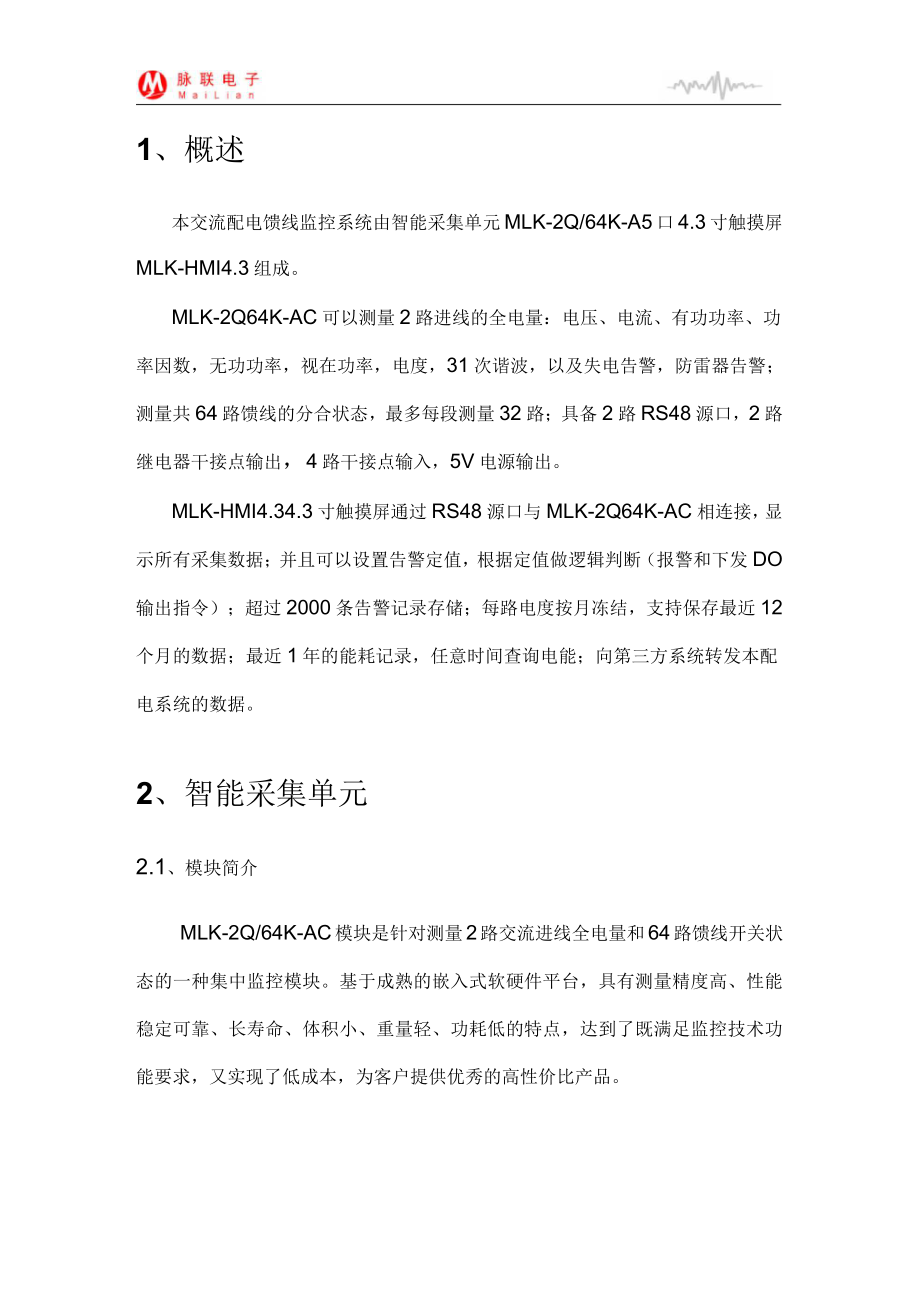 交流列頭柜監(jiān)控操作說(shuō)明書(shū)_第3頁(yè)