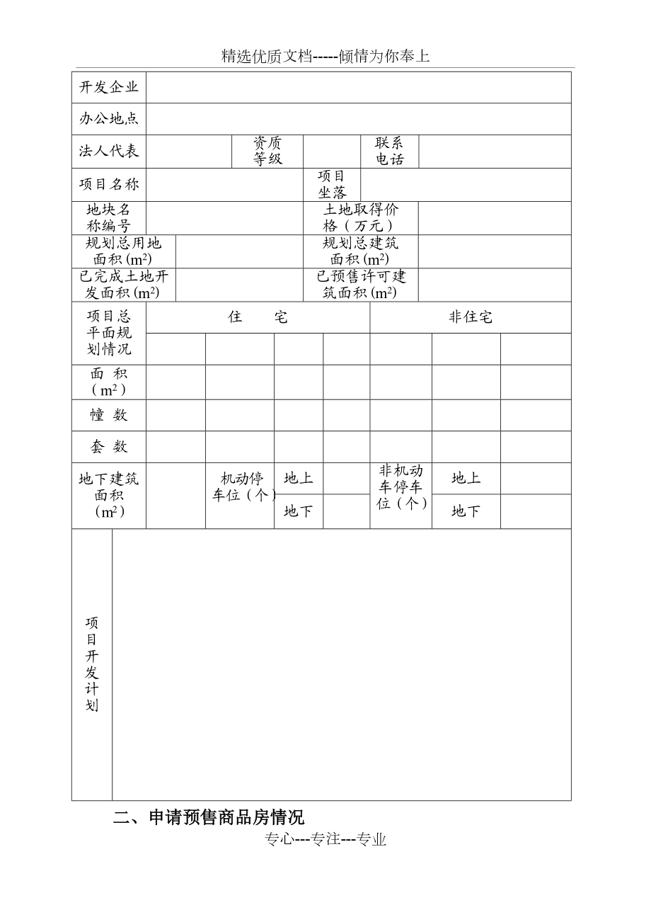 商品房預售方案_第4頁