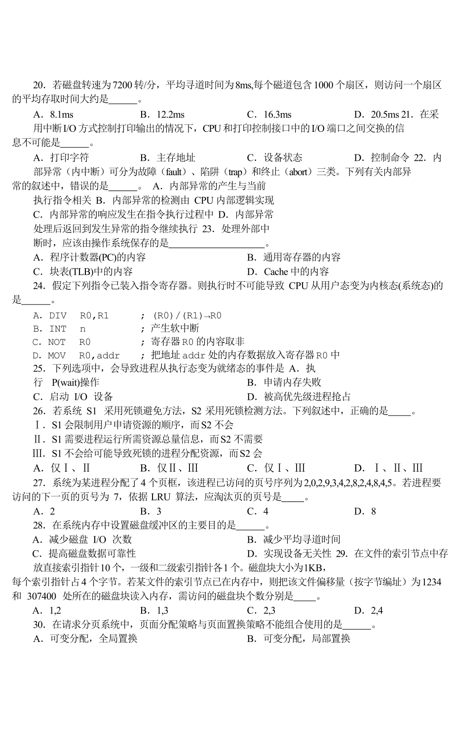 计算机专业考研试题_第3页