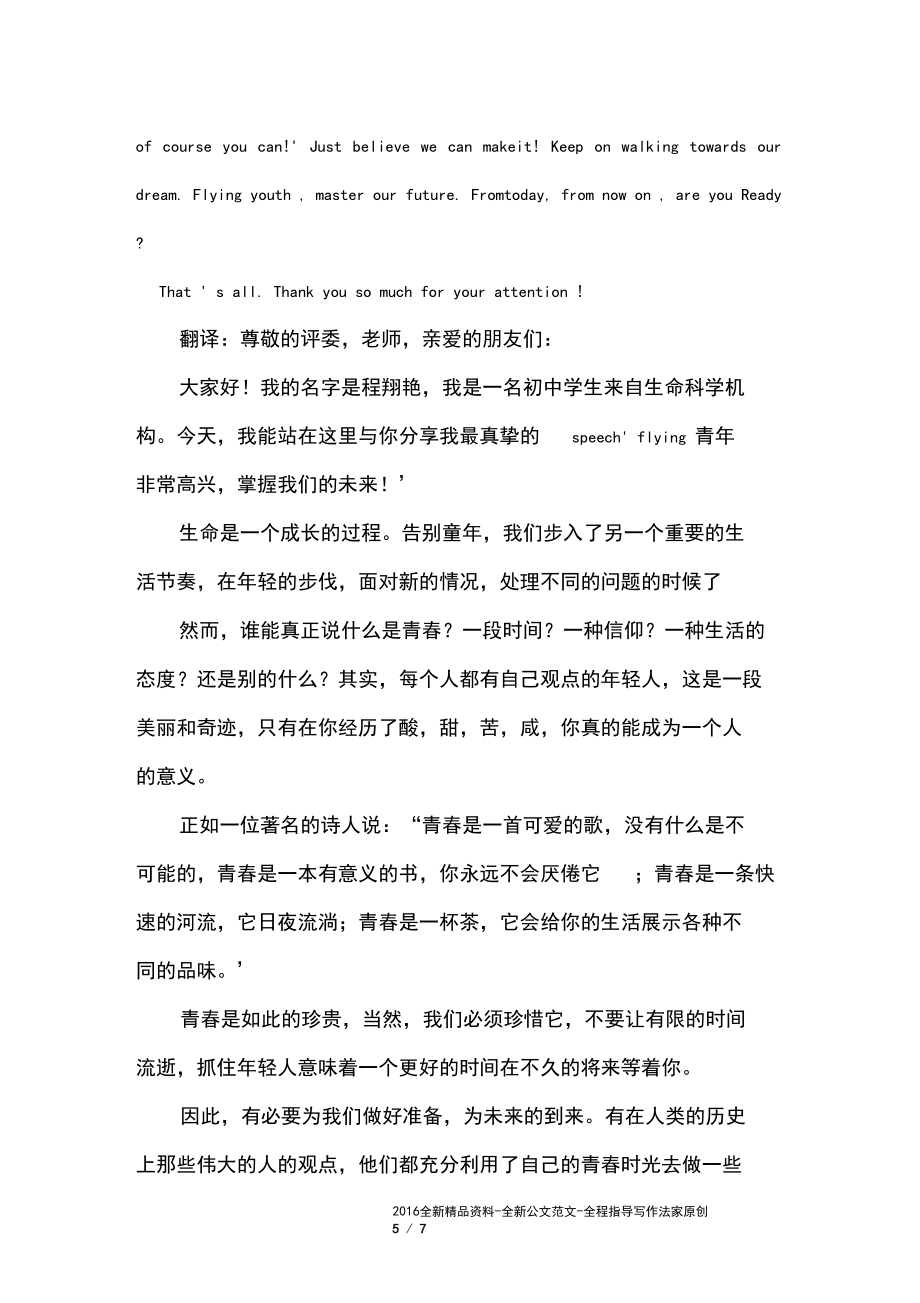 关于青春的英语演讲稿及翻译_第5页