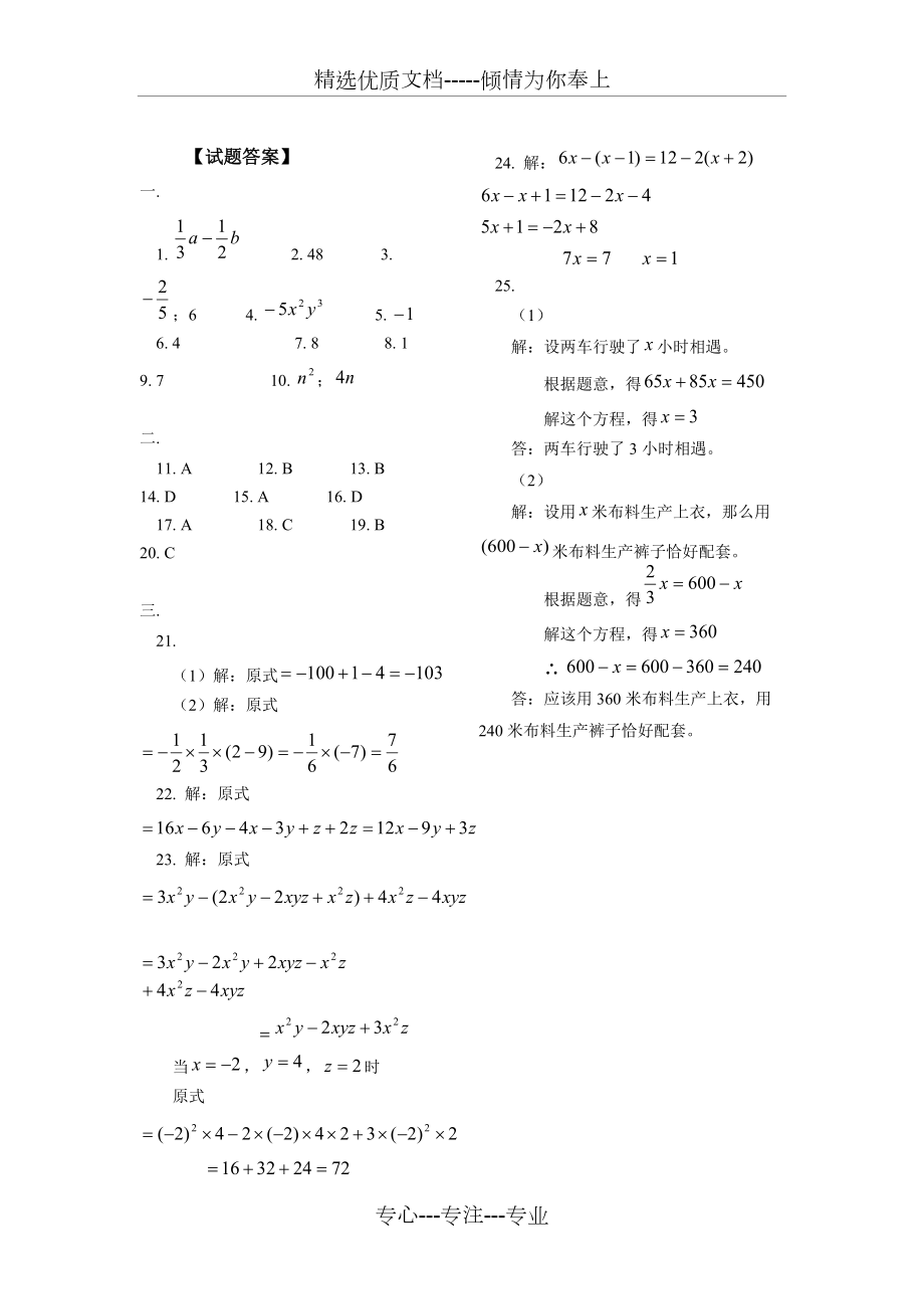 初一數(shù)學(xué)上冊(cè)期末測(cè)試卷及答案_第5頁(yè)