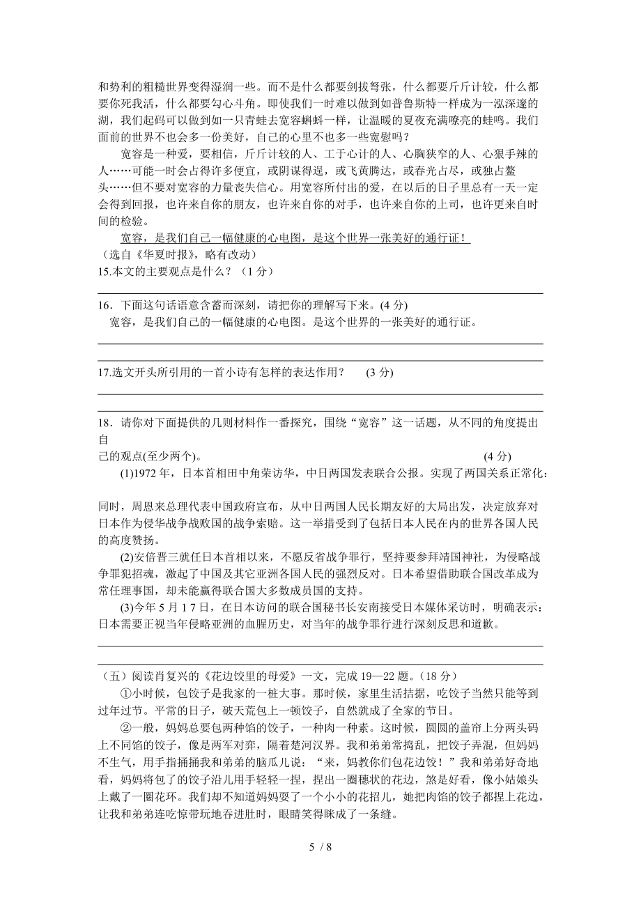 八年级下学期阶段考试语文试卷_第5页