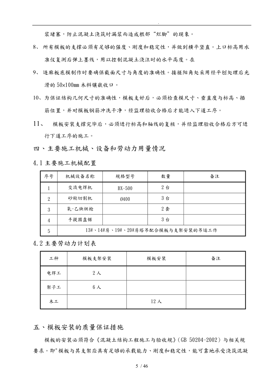 高层住宅楼消防连廊悬挑模板支架方案_第5页