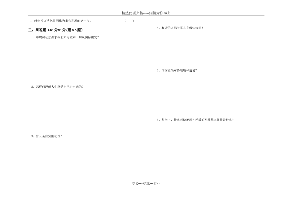 哲学与人生-单元测验1(答案)_第3页