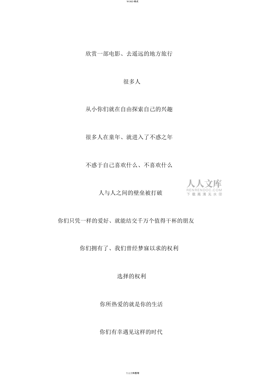 B站《后浪》演講稿_第2頁(yè)