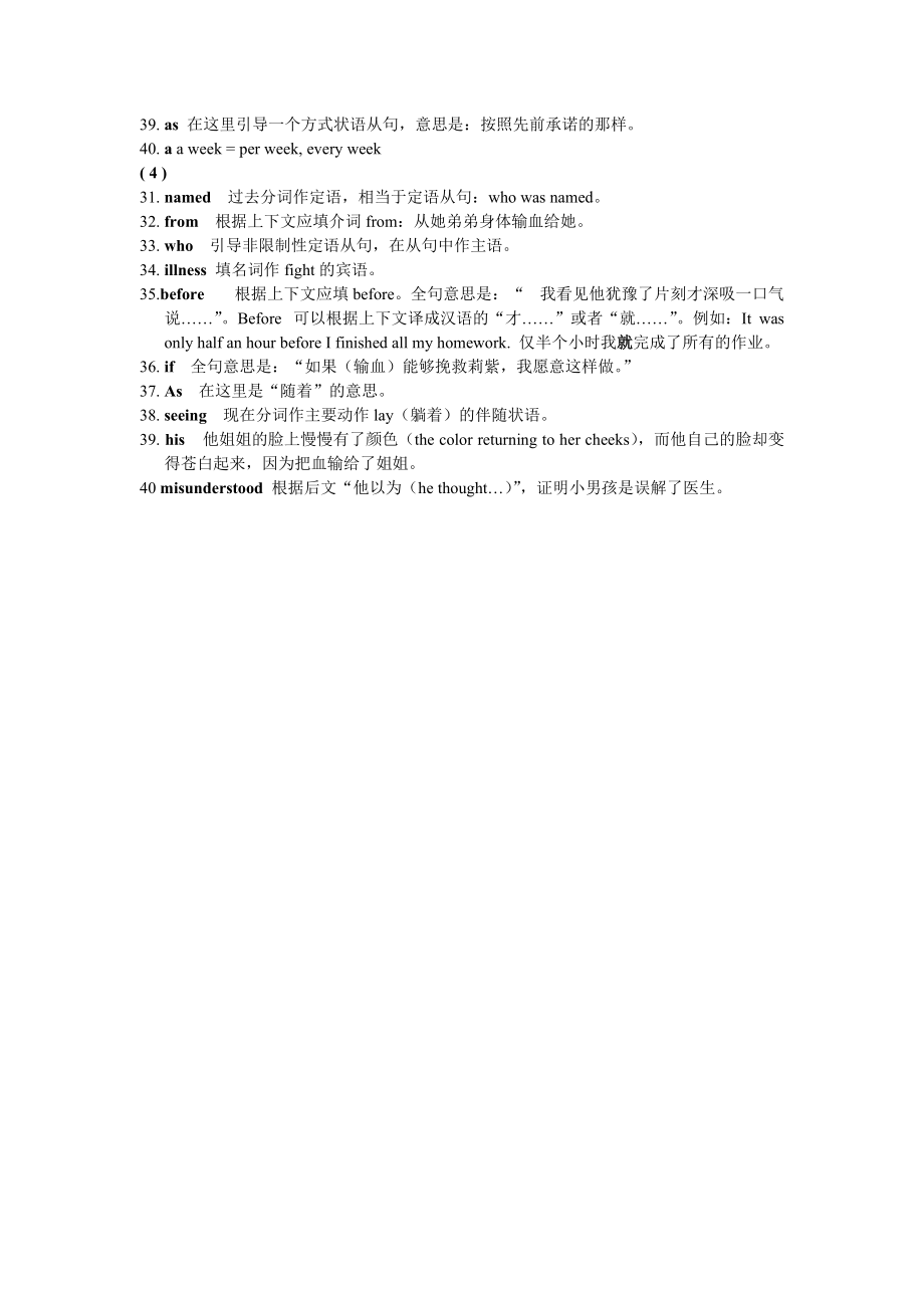 语法填空专项训练4篇(附答案及解析)_第4页