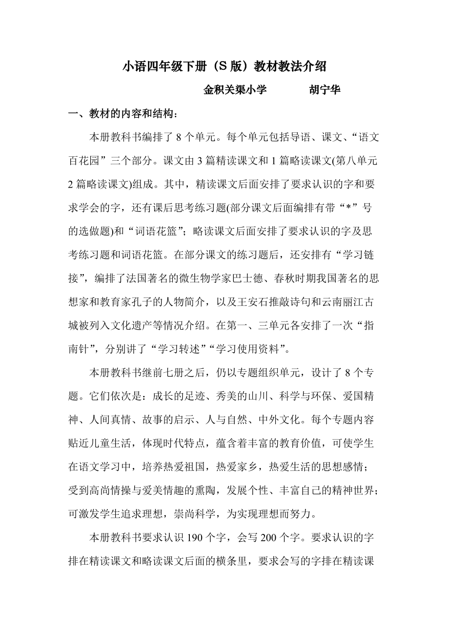 小語四年級(jí)下冊(cè)_第1頁