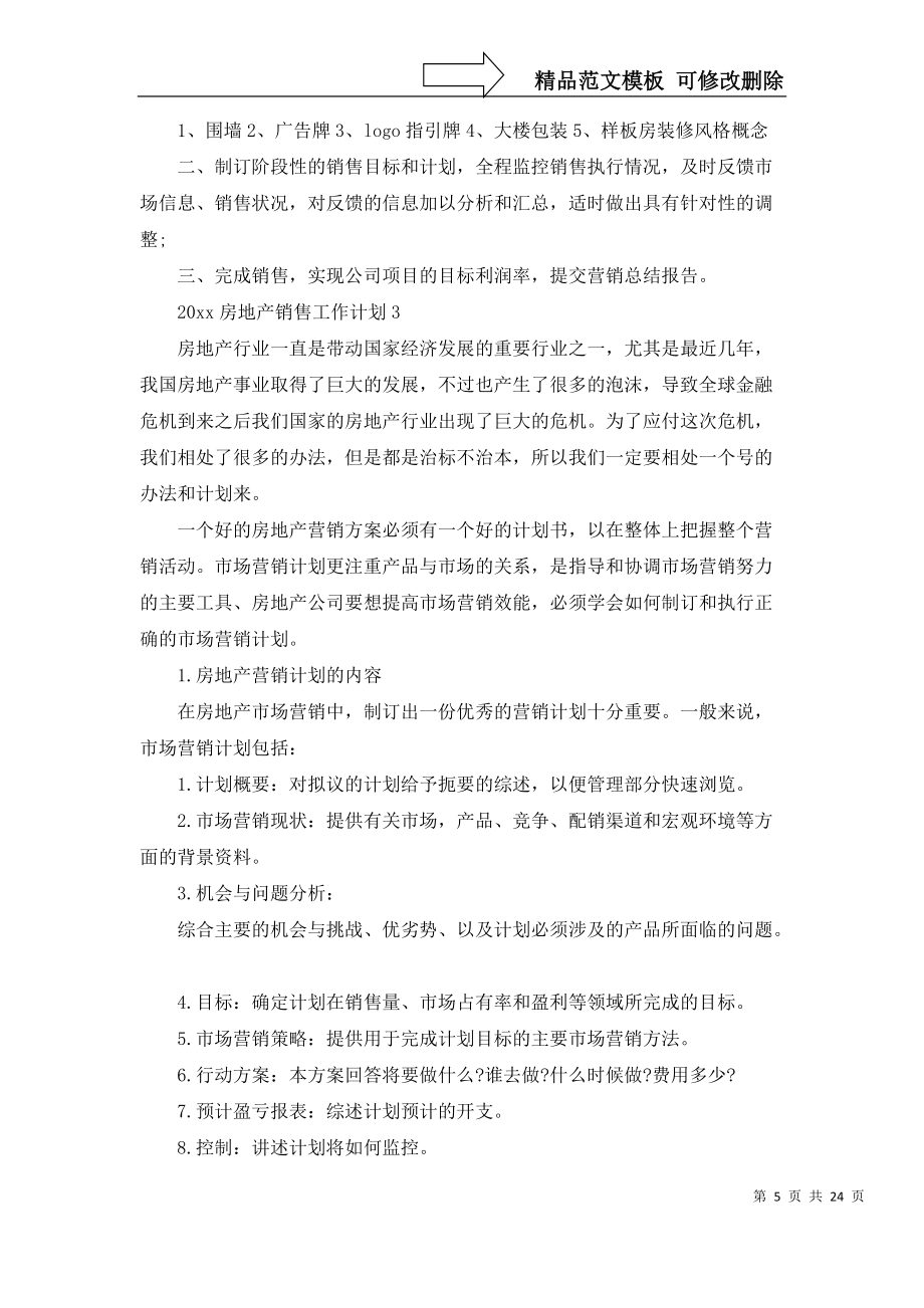 房地產(chǎn)銷售工作計劃模板匯編9篇_第5頁