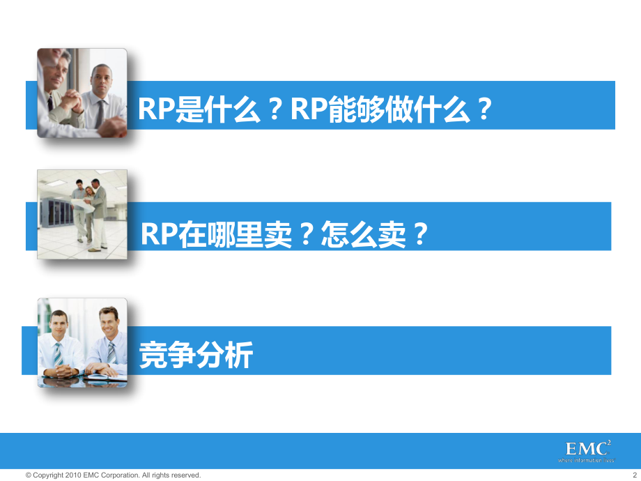 EMC持续数据保护系统_第2页