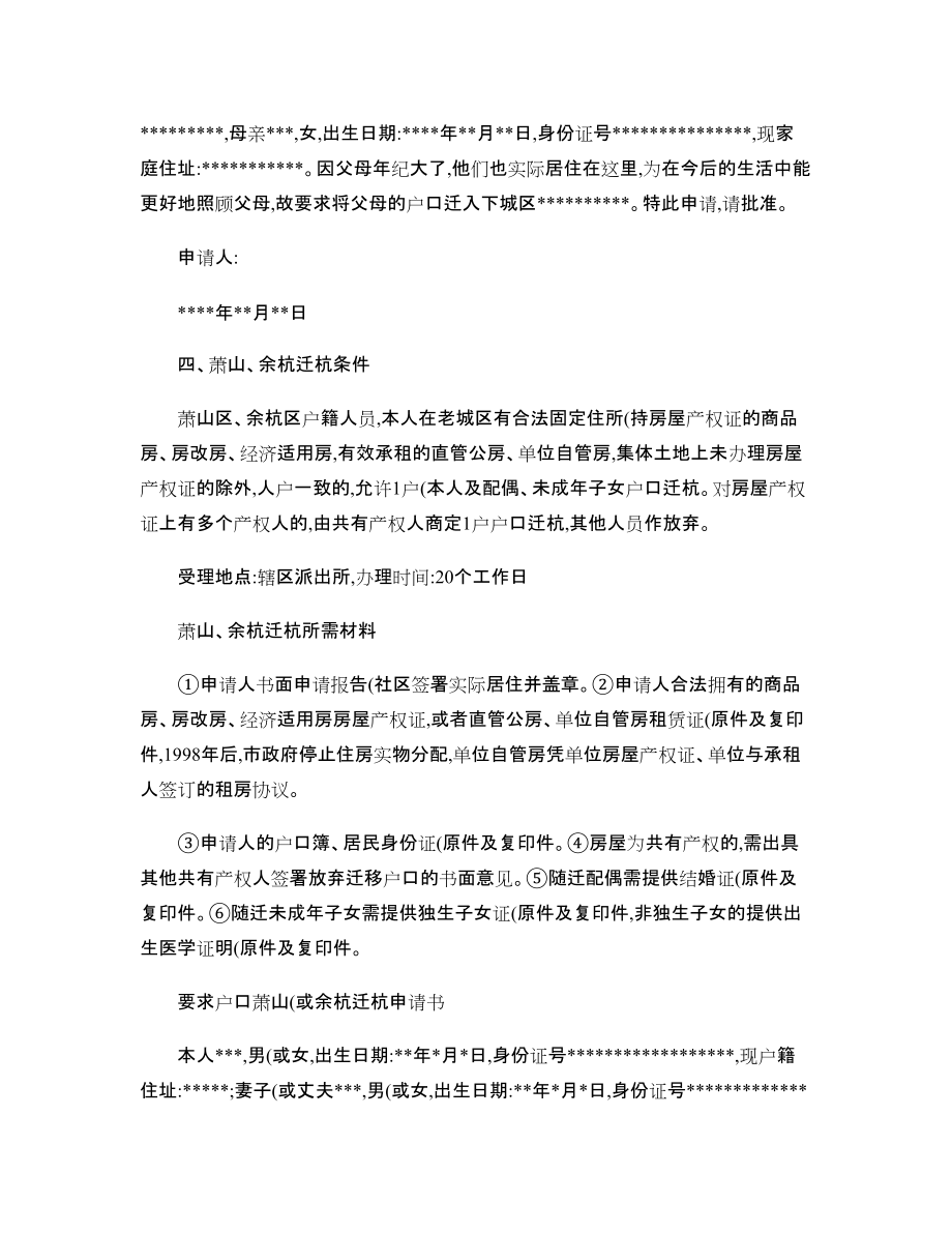 杭州各類投靠落戶申請(qǐng)流程匯總-_第5頁