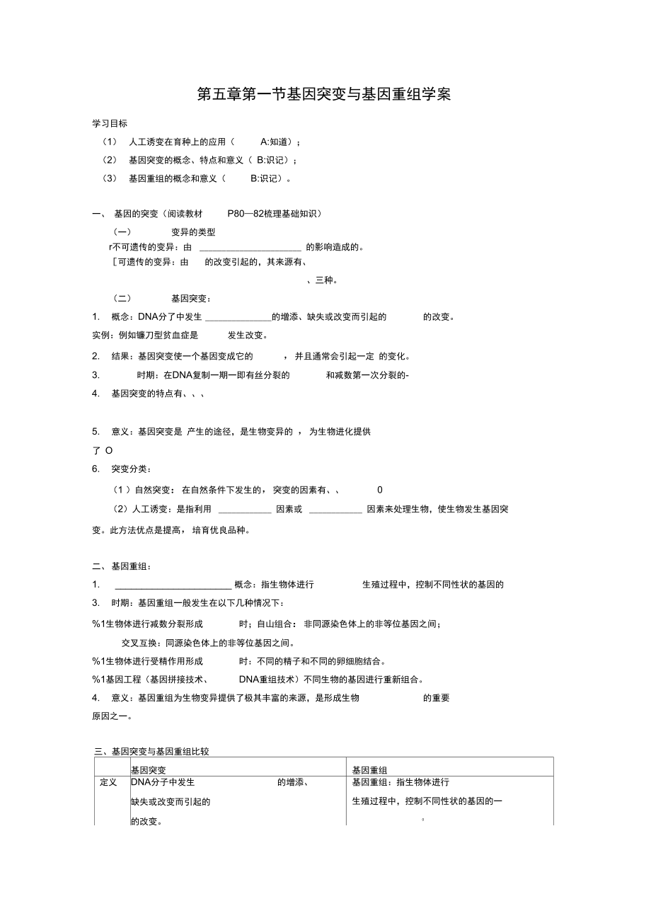 基因突變與基因重組學案_第1頁