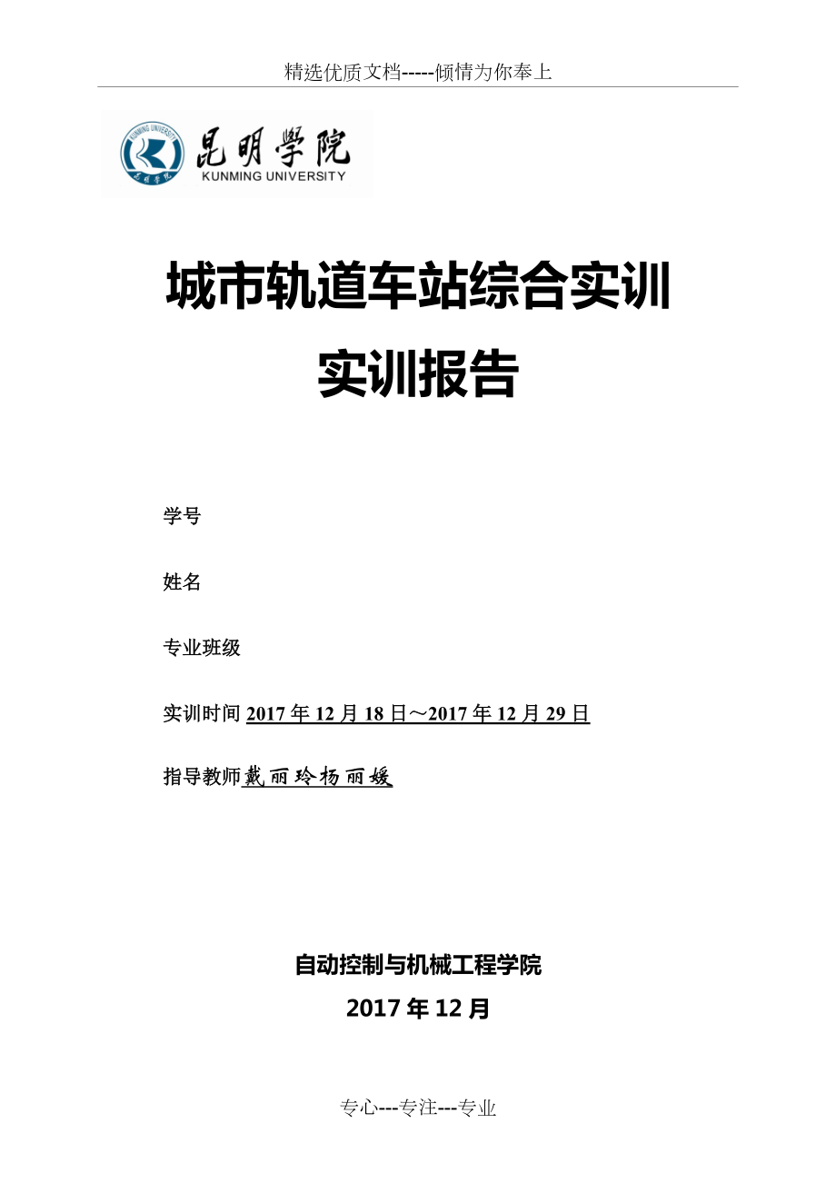 城市轨道车站综合实训报告_第1页