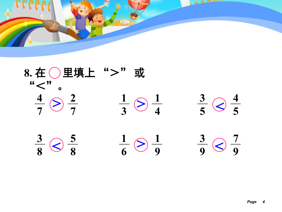 分数的简单计算(课堂PPT)_第4页