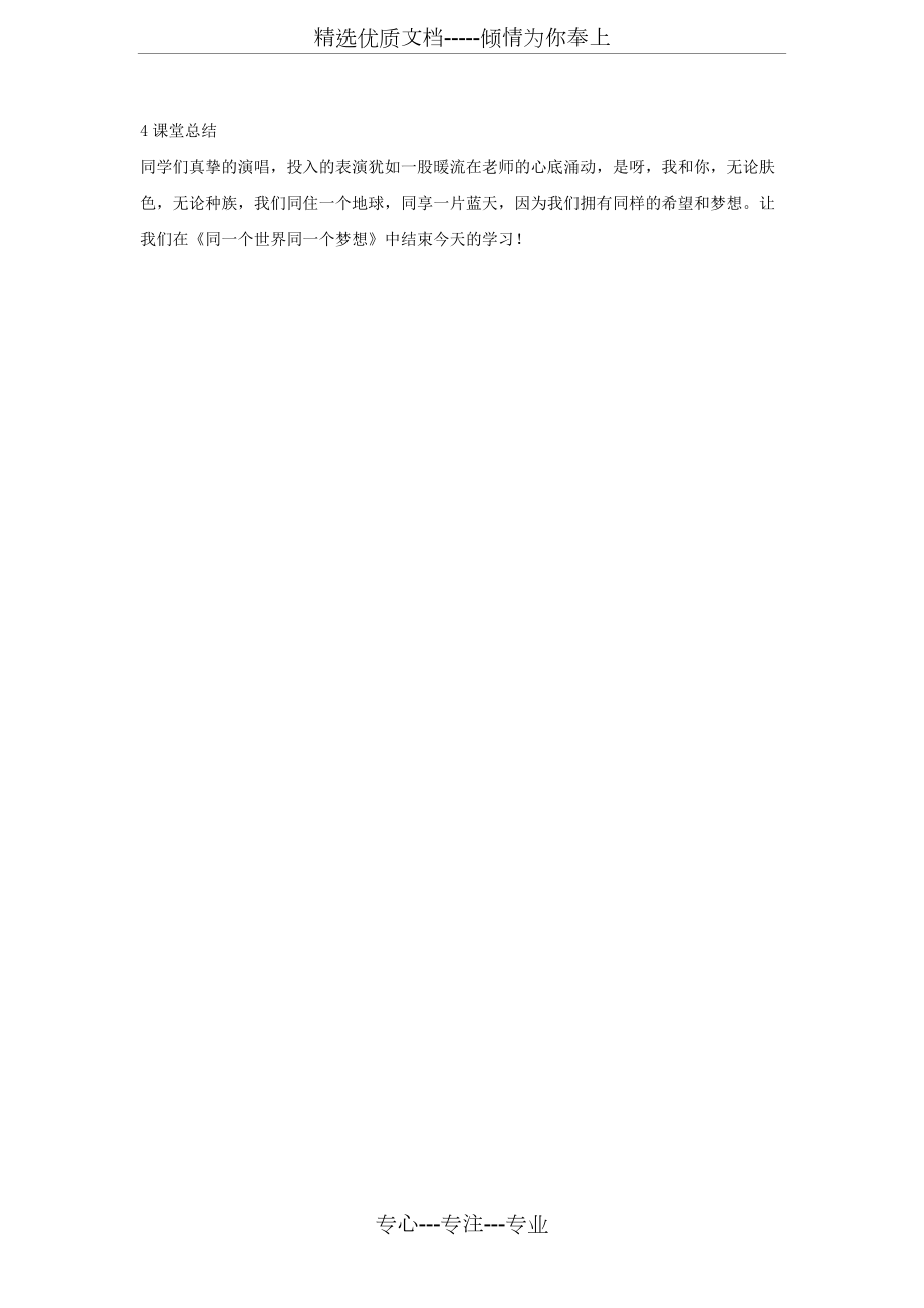 八年級(jí)音樂下冊第5單元《我和你》教學(xué)設(shè)計(jì)4湘教版_第3頁