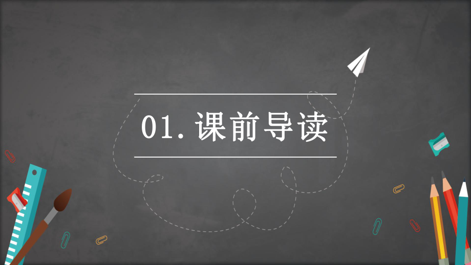 七年级语文课文我的老师内容PPT汇报_第3页