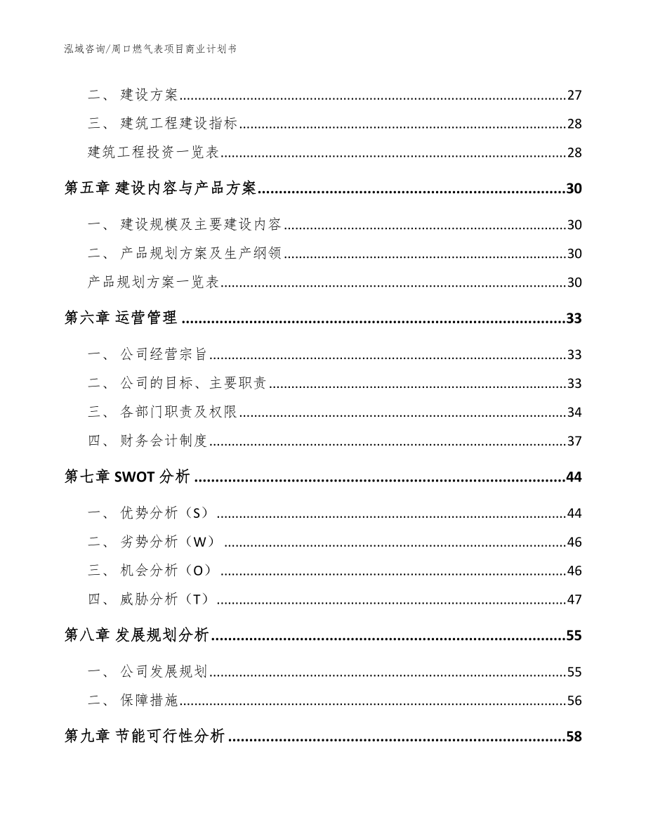 周口燃气表项目商业计划书参考模板_第3页