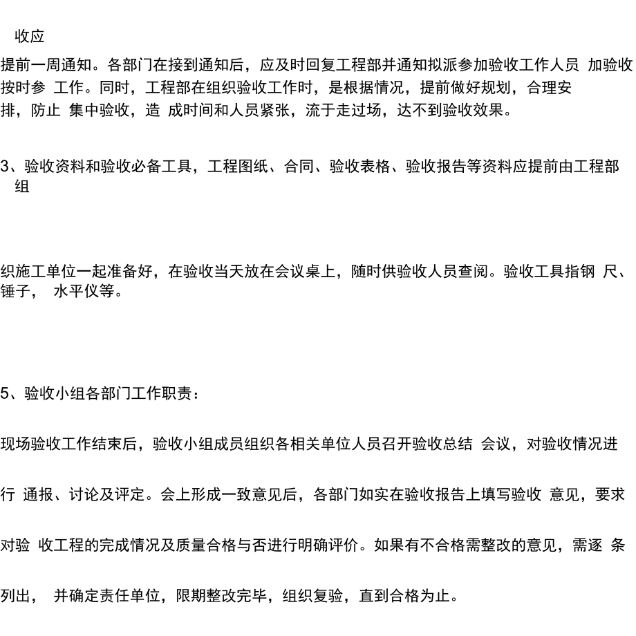 工程竣工验收流程制度及相关规定_第3页