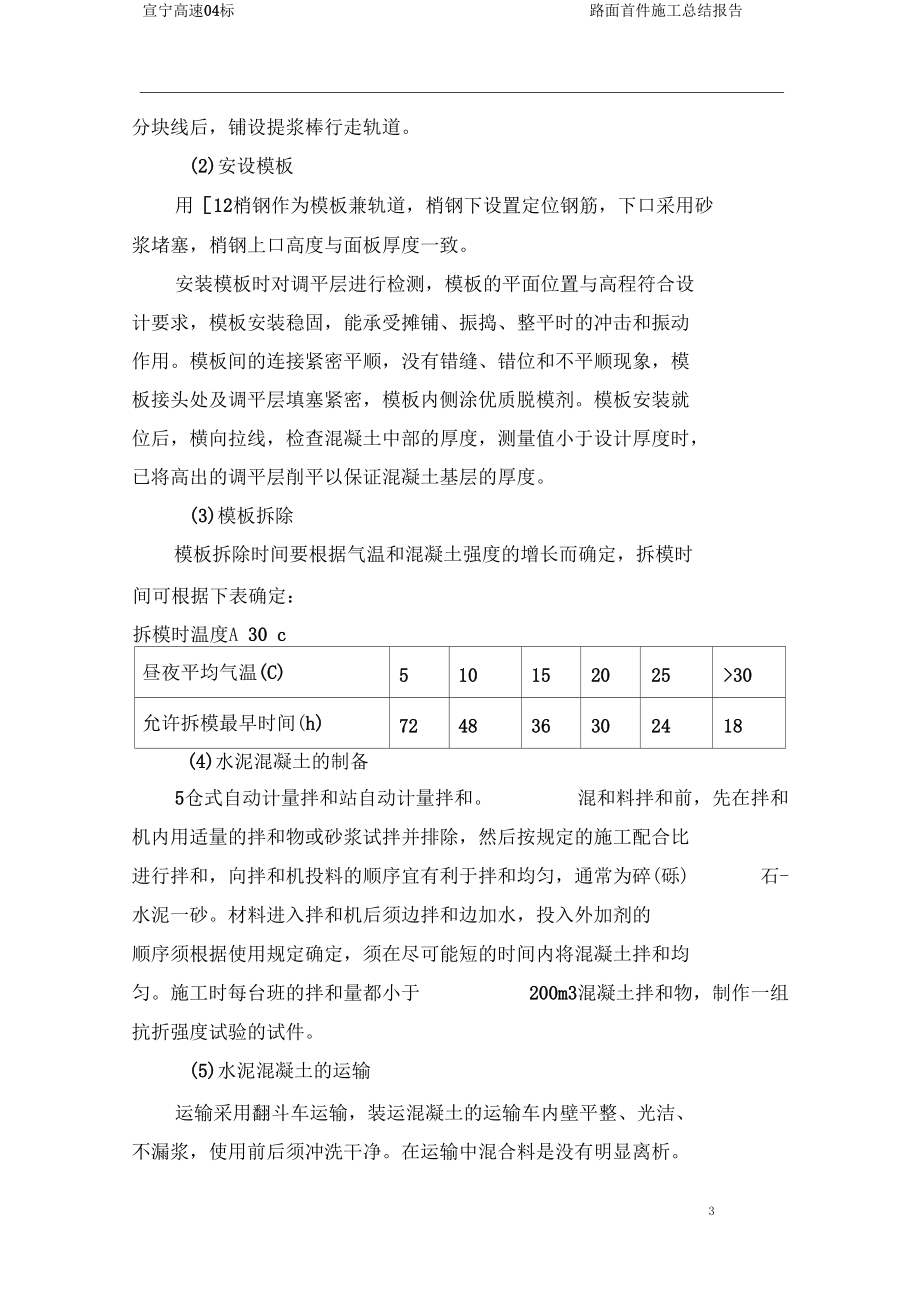 路面首件總結_第3頁