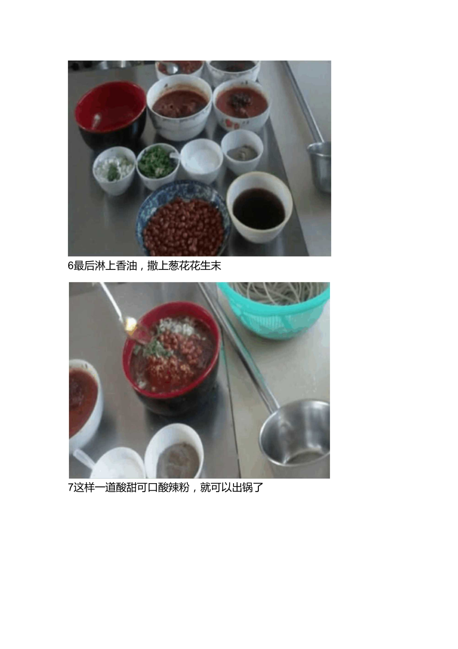 正宗重庆酸辣粉的做法绝密配方_第5页