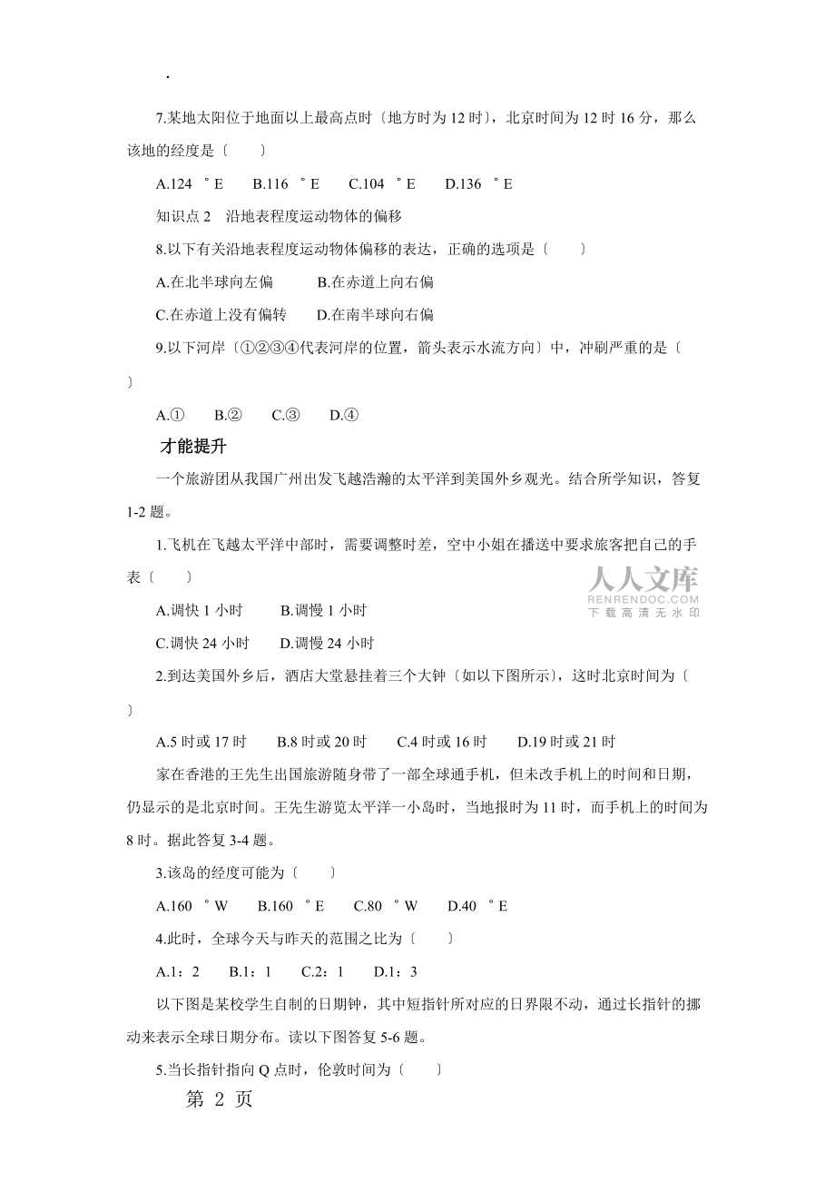 人教版高一地理必修一1.3地球的运动(第2课时)基础落实练_第2页