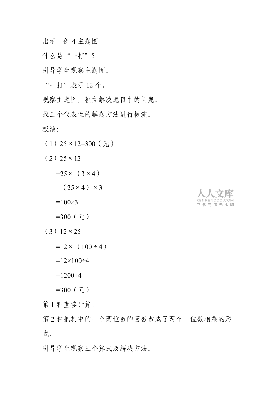 四年级下册数学教案_第2页
